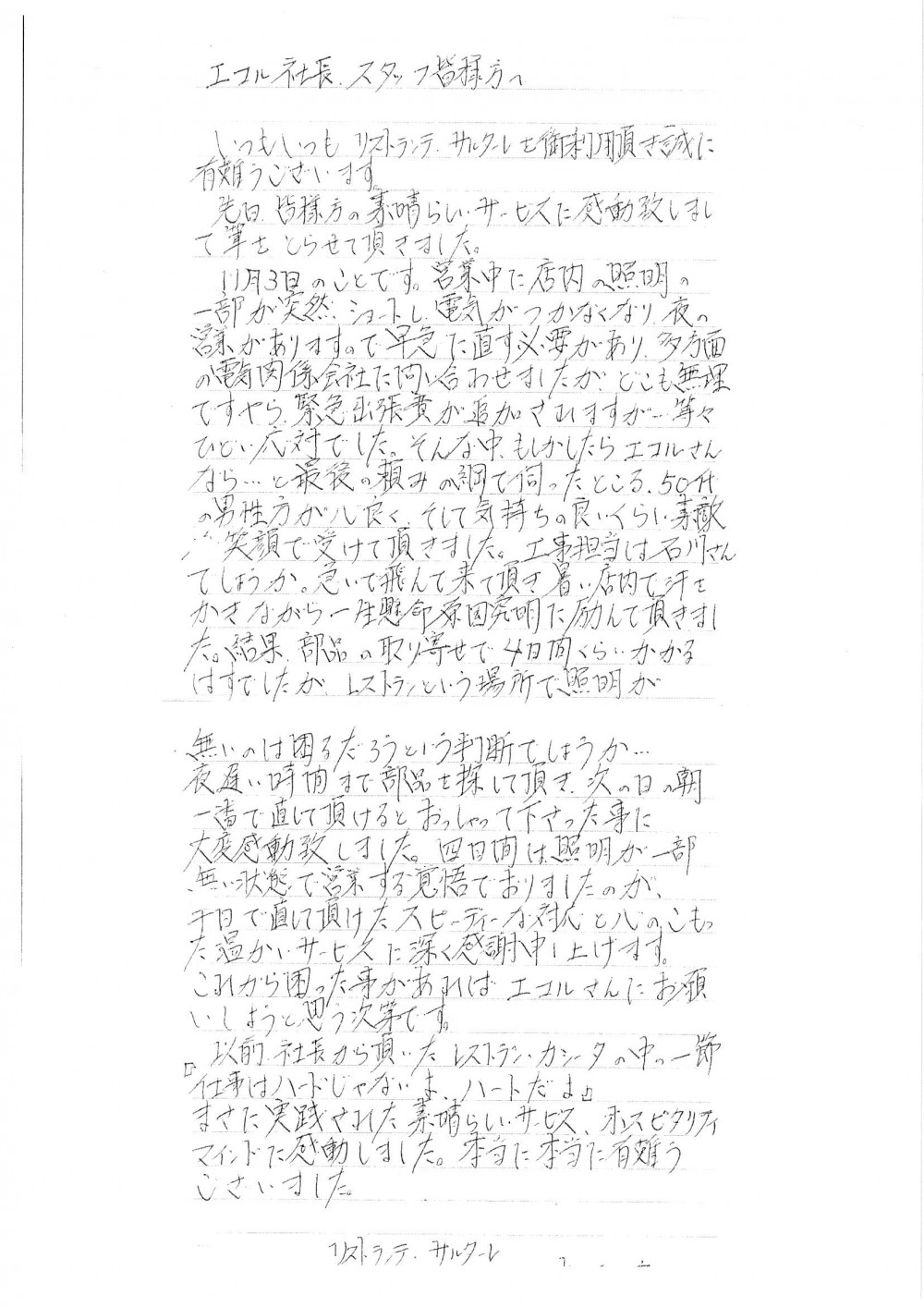 文京区湯島のイタリアンレストランのＵ様から感謝のお手紙を頂きました。